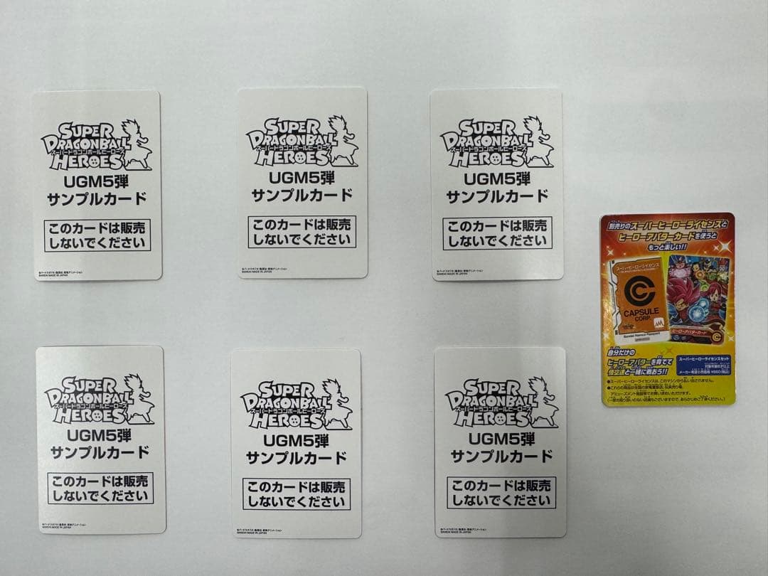 スーパードラゴンボールヒーローズ サンプルカードセット