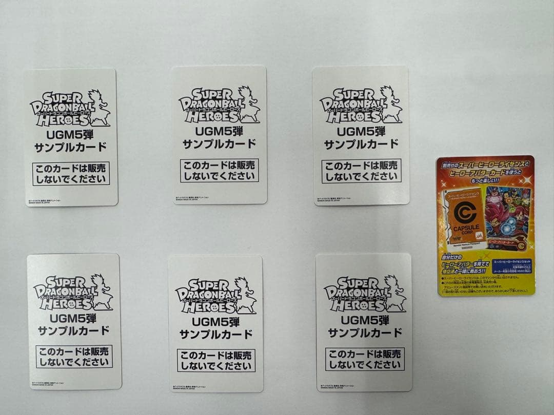 スーパードラゴンボールヒーローズ サンプルカードセット