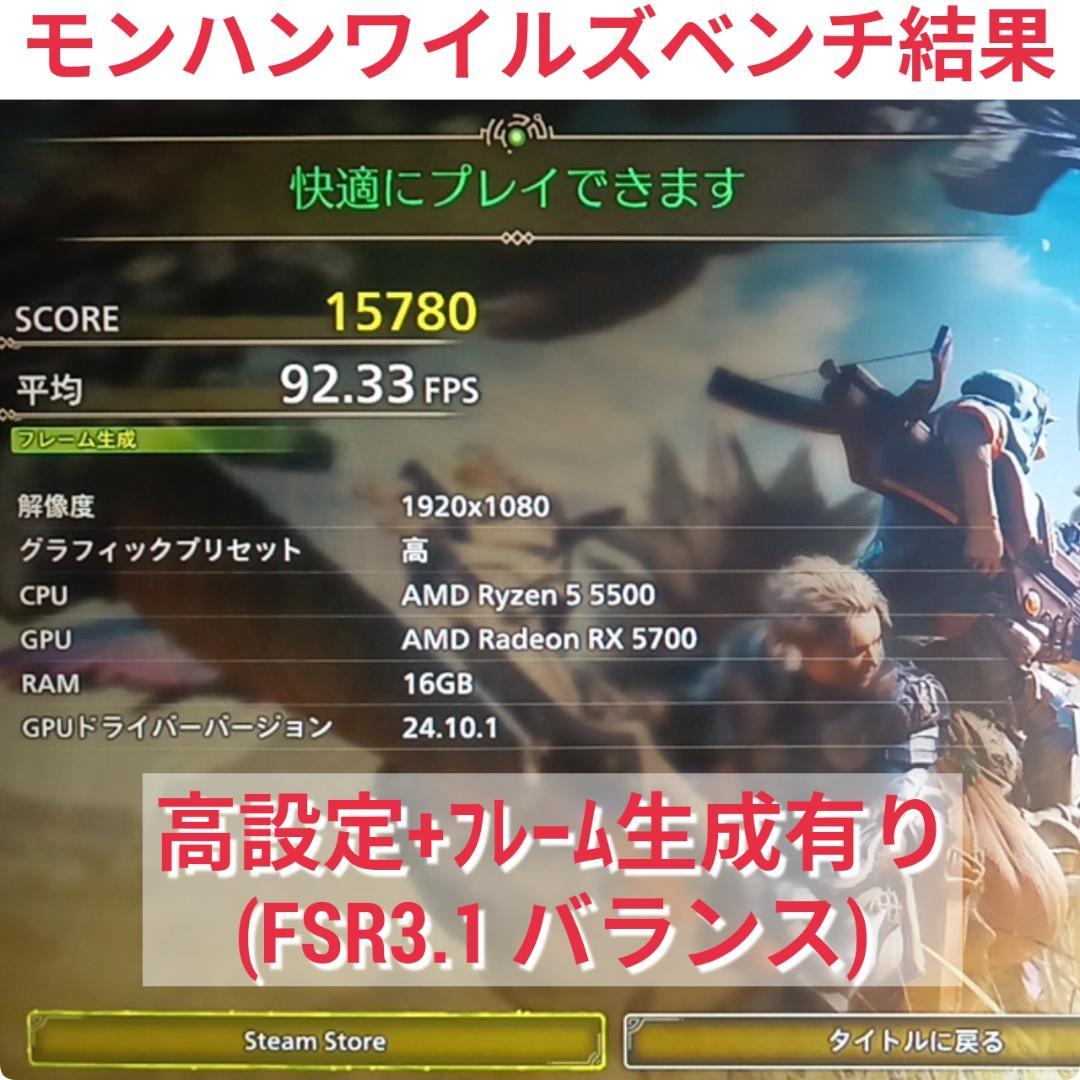 モンハンワイルズ動作OK 極美品 快適ゲーミングPC Ryzen RX5700