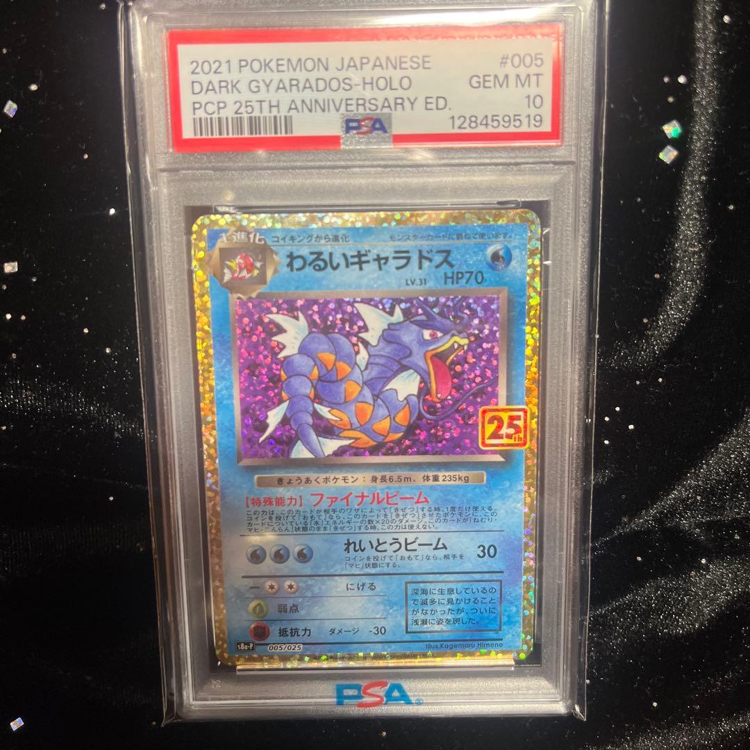 わるいギャラドス プロモカードパック 25th ANNIVERSARY