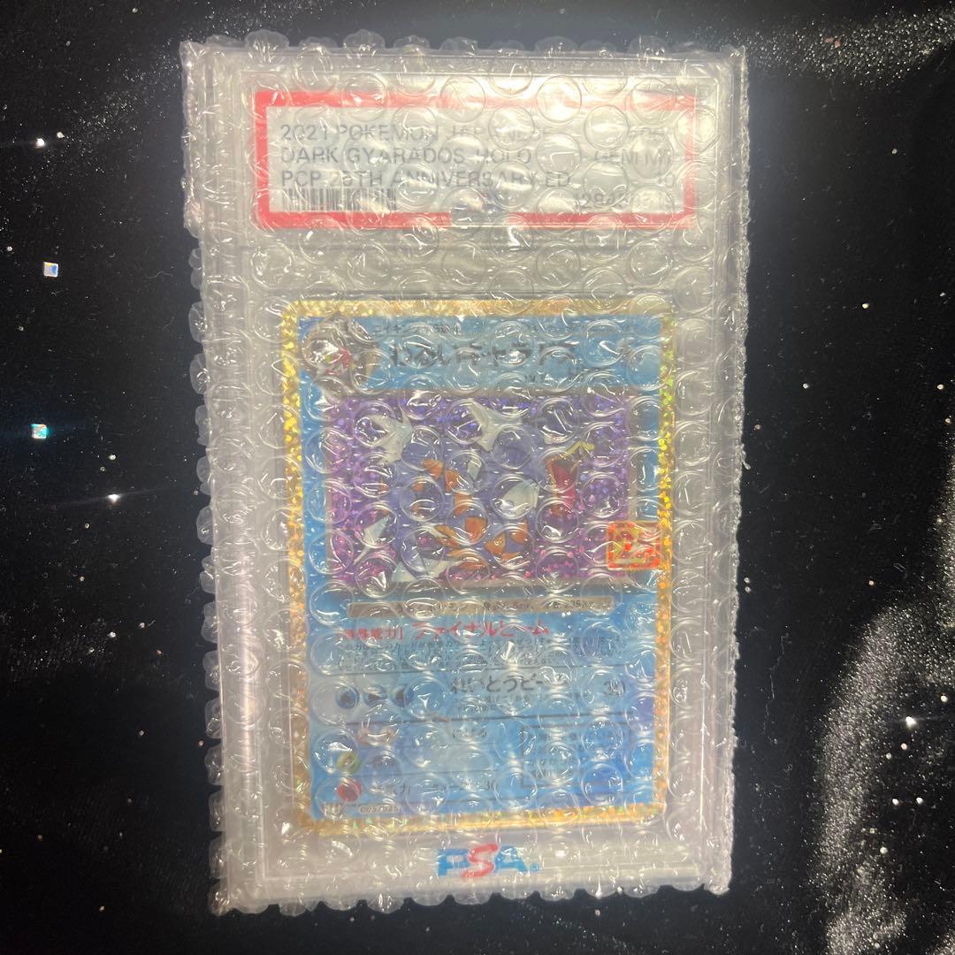 わるいギャラドス プロモカードパック 25th ANNIVERSARY