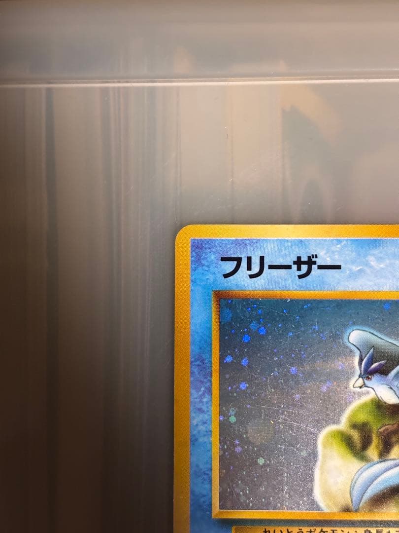 フリーザー 旧裏 lv.34 クイックスターターギフト オーロラヴェール