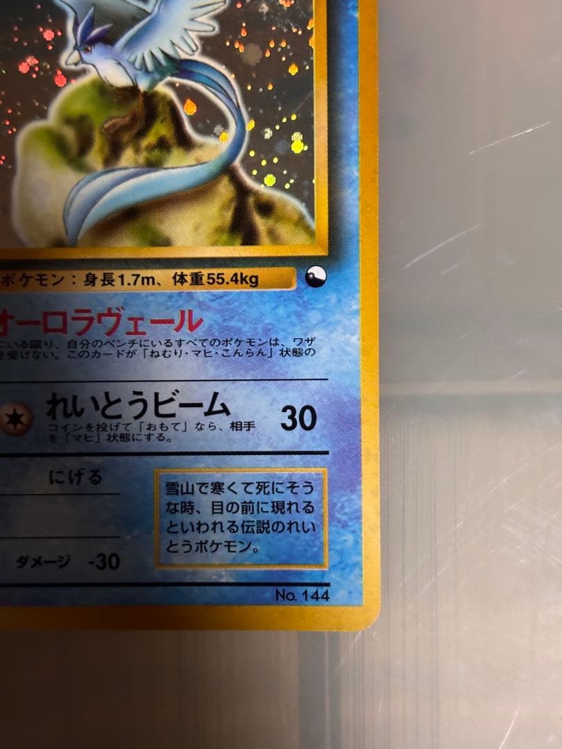 フリーザー 旧裏 lv.34 クイックスターターギフト オーロラヴェール