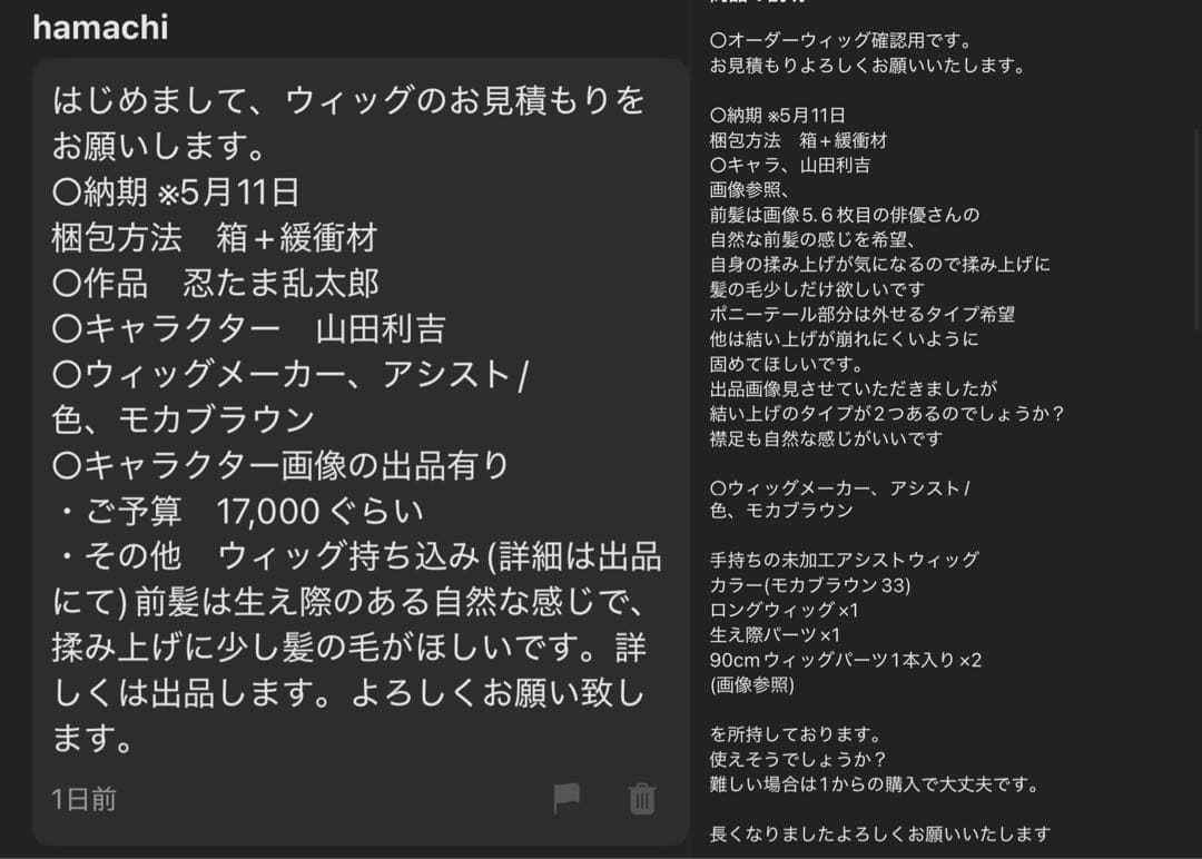 hamachiさま　専用ページ