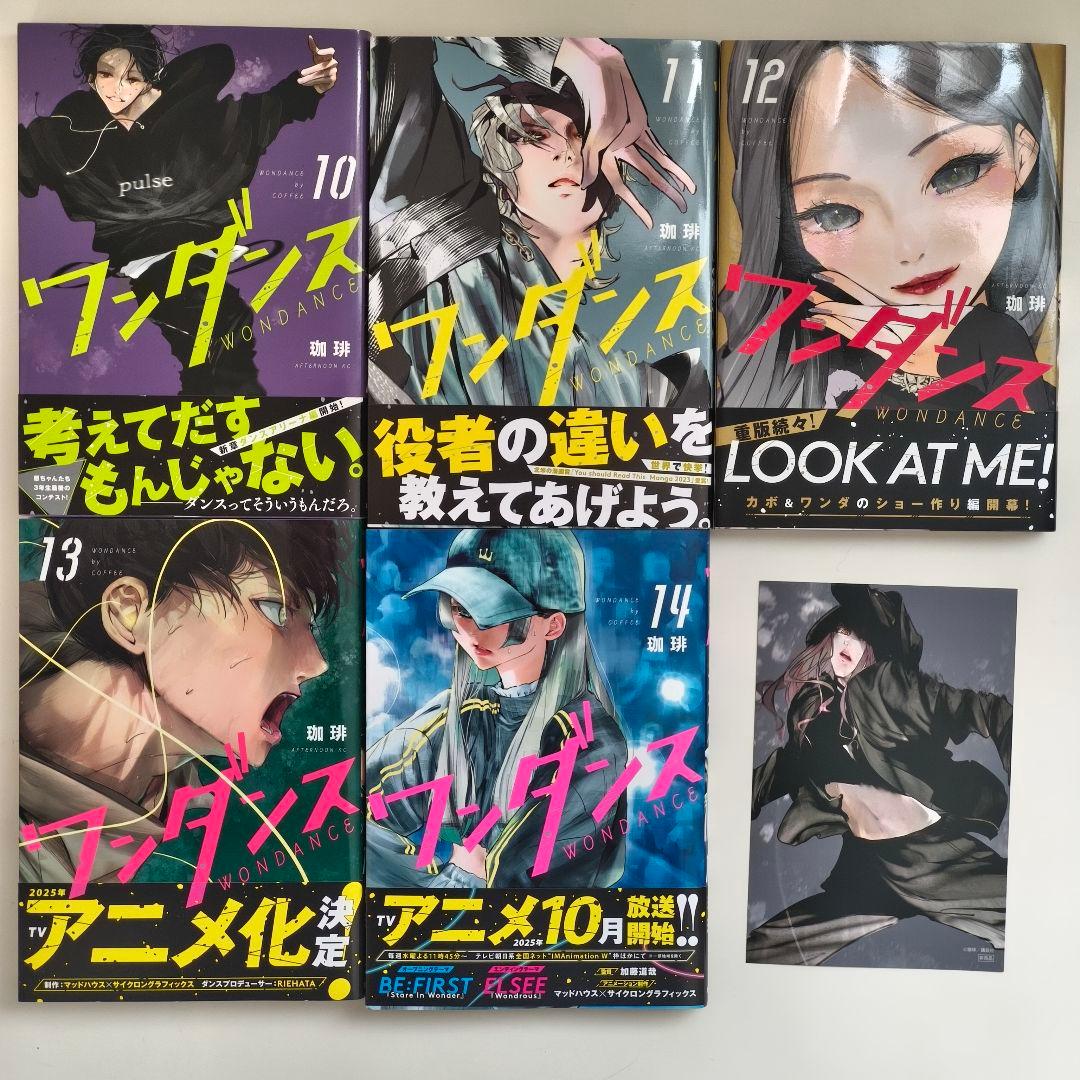 ワンダンス 1-14巻セット 店舗特典 特典カバー付き