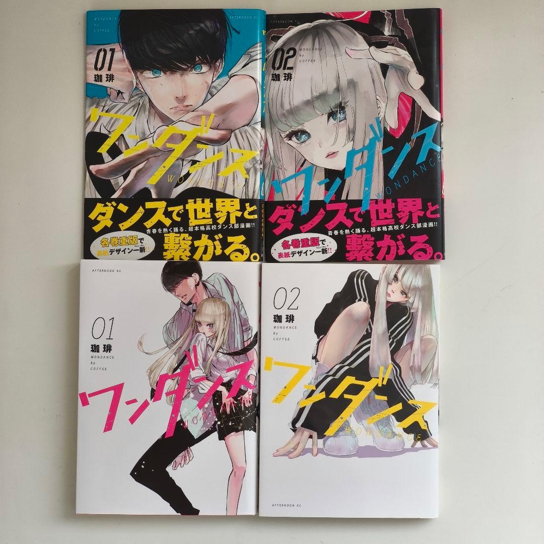 ワンダンス 1-14巻セット 店舗特典 特典カバー付き