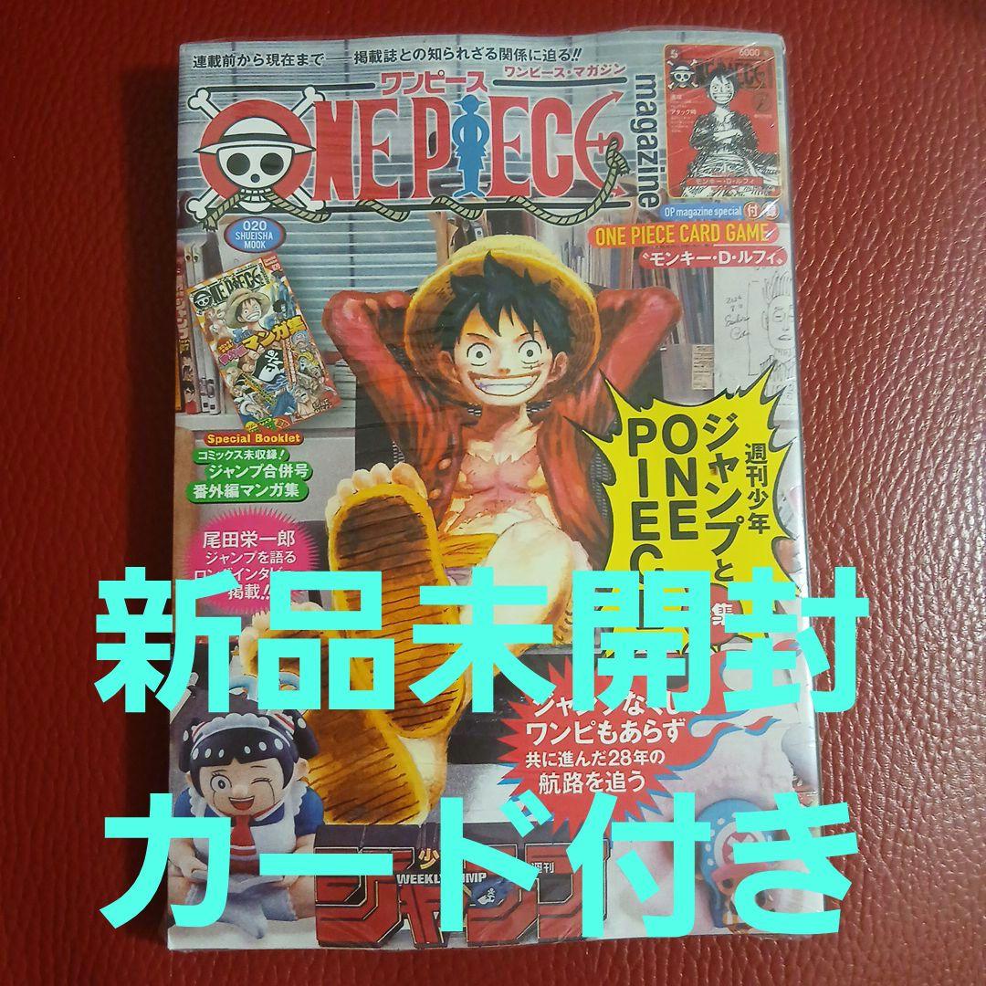 ONE PIECE magazine　ワンピースマガジン 20号　プロモカード付