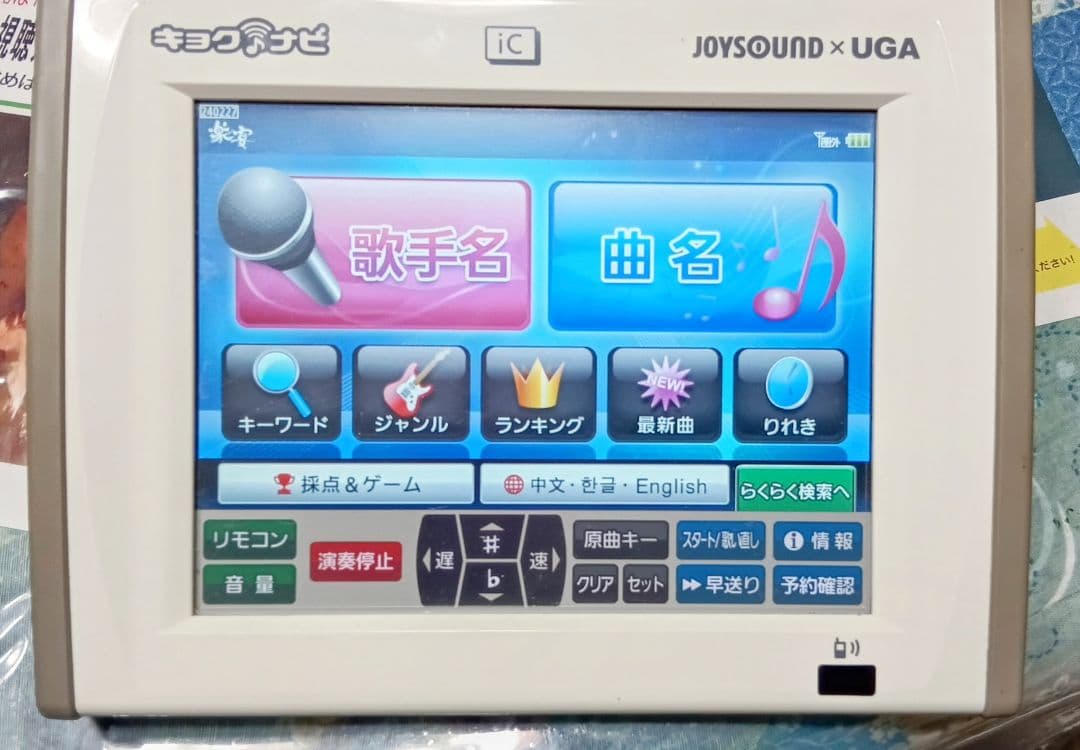 カラオケ機器家庭用JOYSOUND楽宴DⅡ