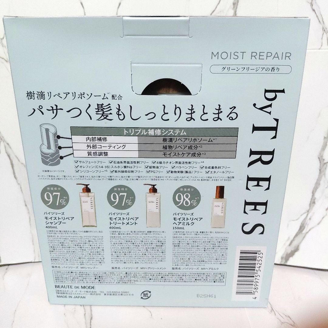 バイツリーズ　モイストリペア　ヘアケアセット　3個