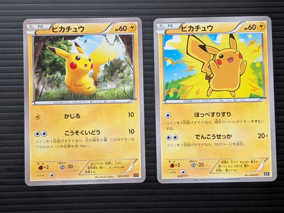 ピカチュウ10枚セット　ポケモンカード