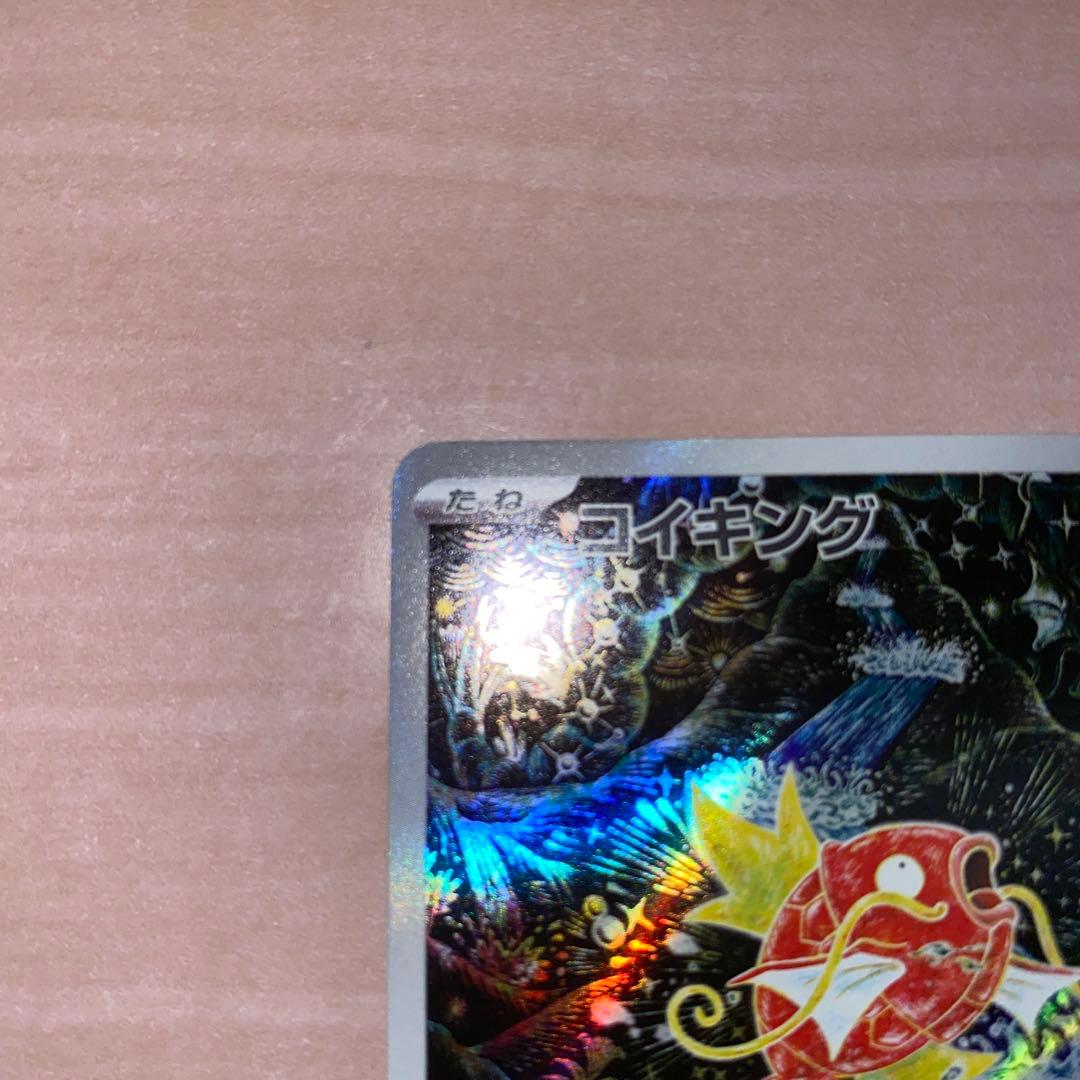 コイキング AR SV1a トリプレットビート 080/073 ②