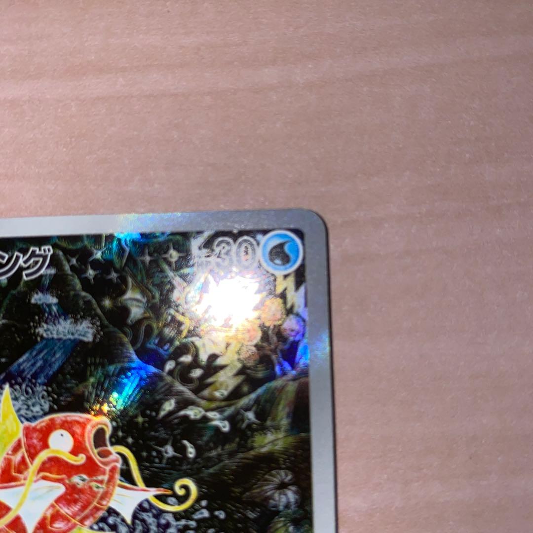 コイキング AR SV1a トリプレットビート 080/073 ②