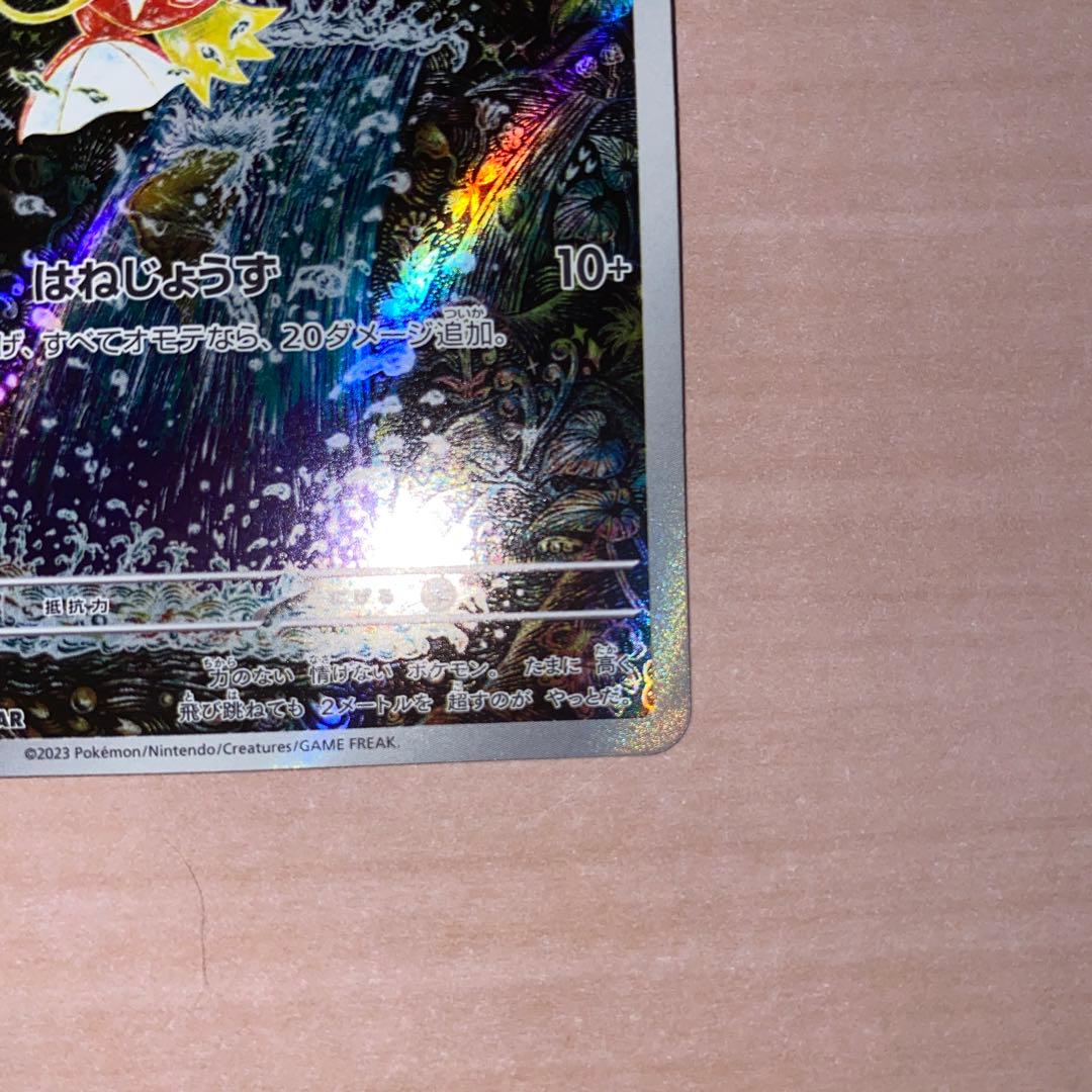 コイキング AR SV1a トリプレットビート 080/073 ②