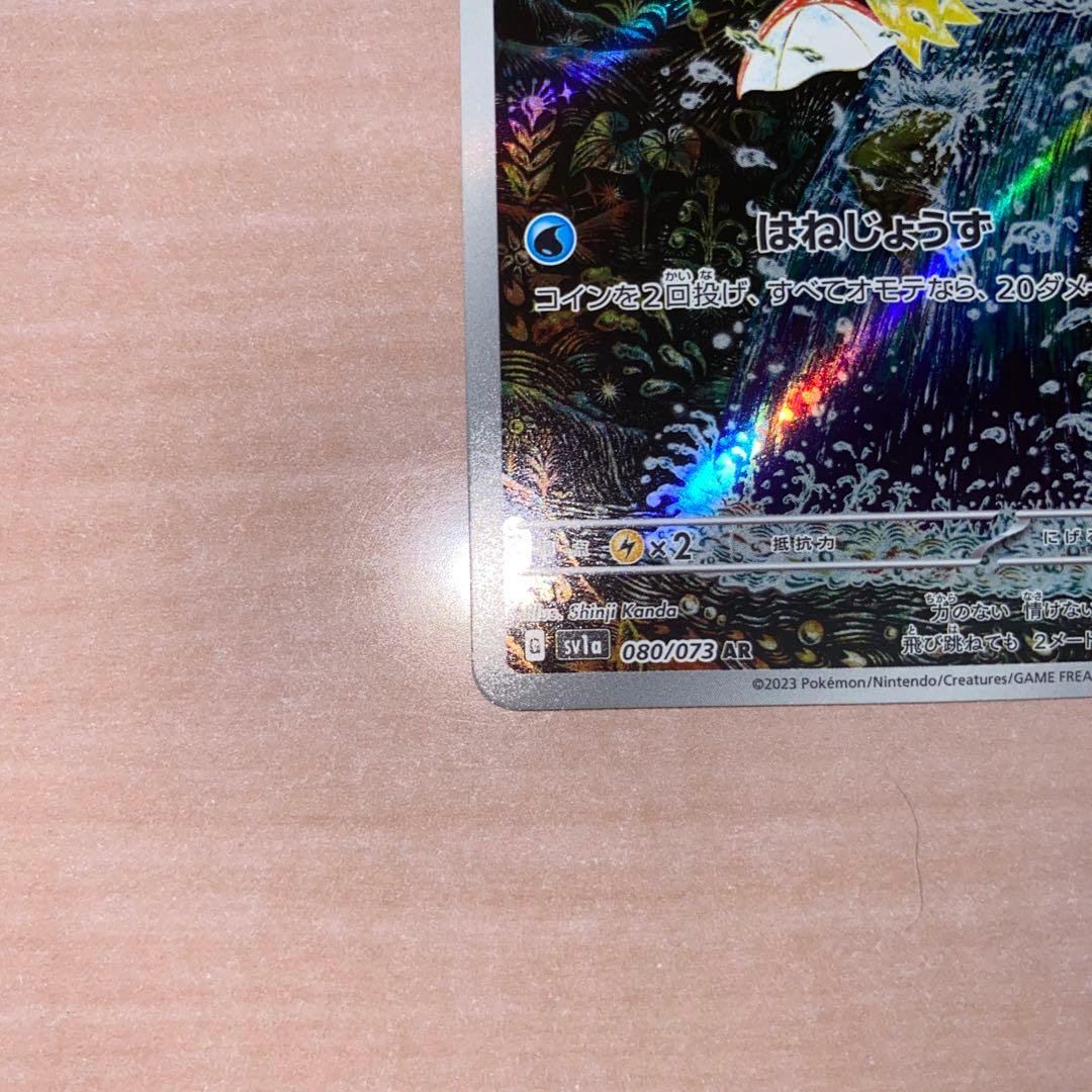 コイキング AR SV1a トリプレットビート 080/073 ②