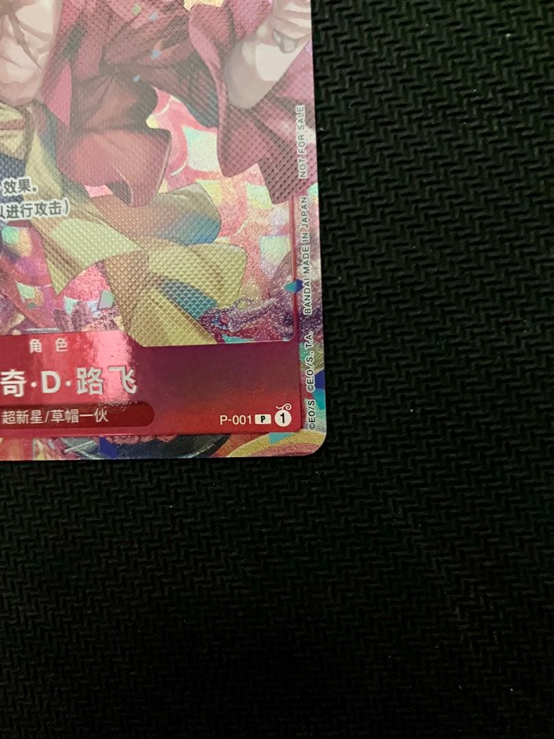 中国限定　ワンピースカード ルフィ P-001 春節 旧正月 海外限定 プロモ