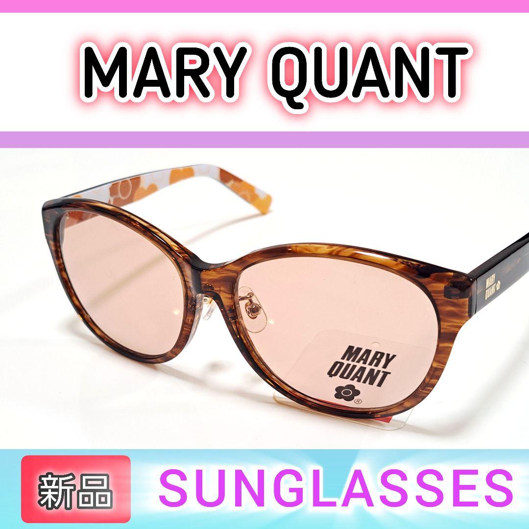 【新品】マリー・クワント サングラス ライトブラウン