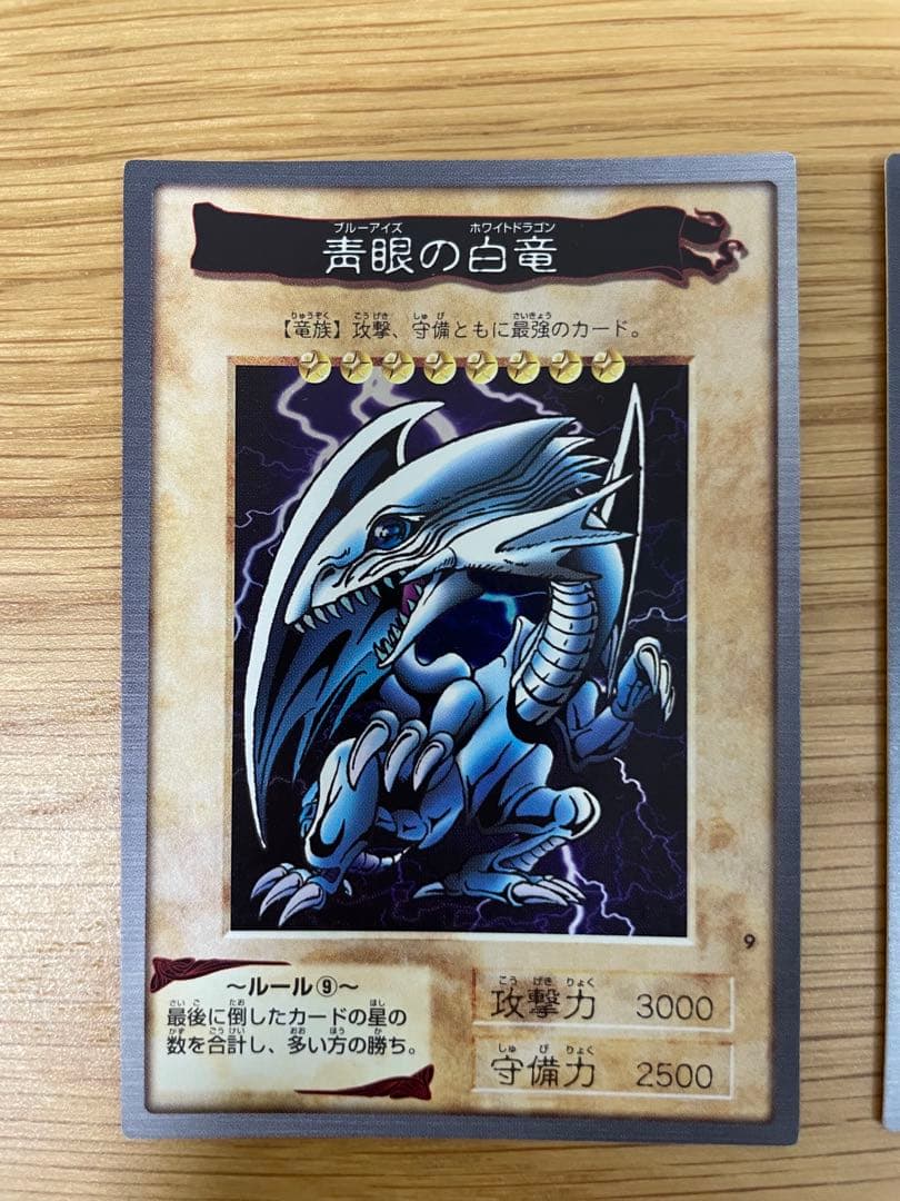 ☆遊戯王 青眼の白龍 【ウルトラレア】2枚セット