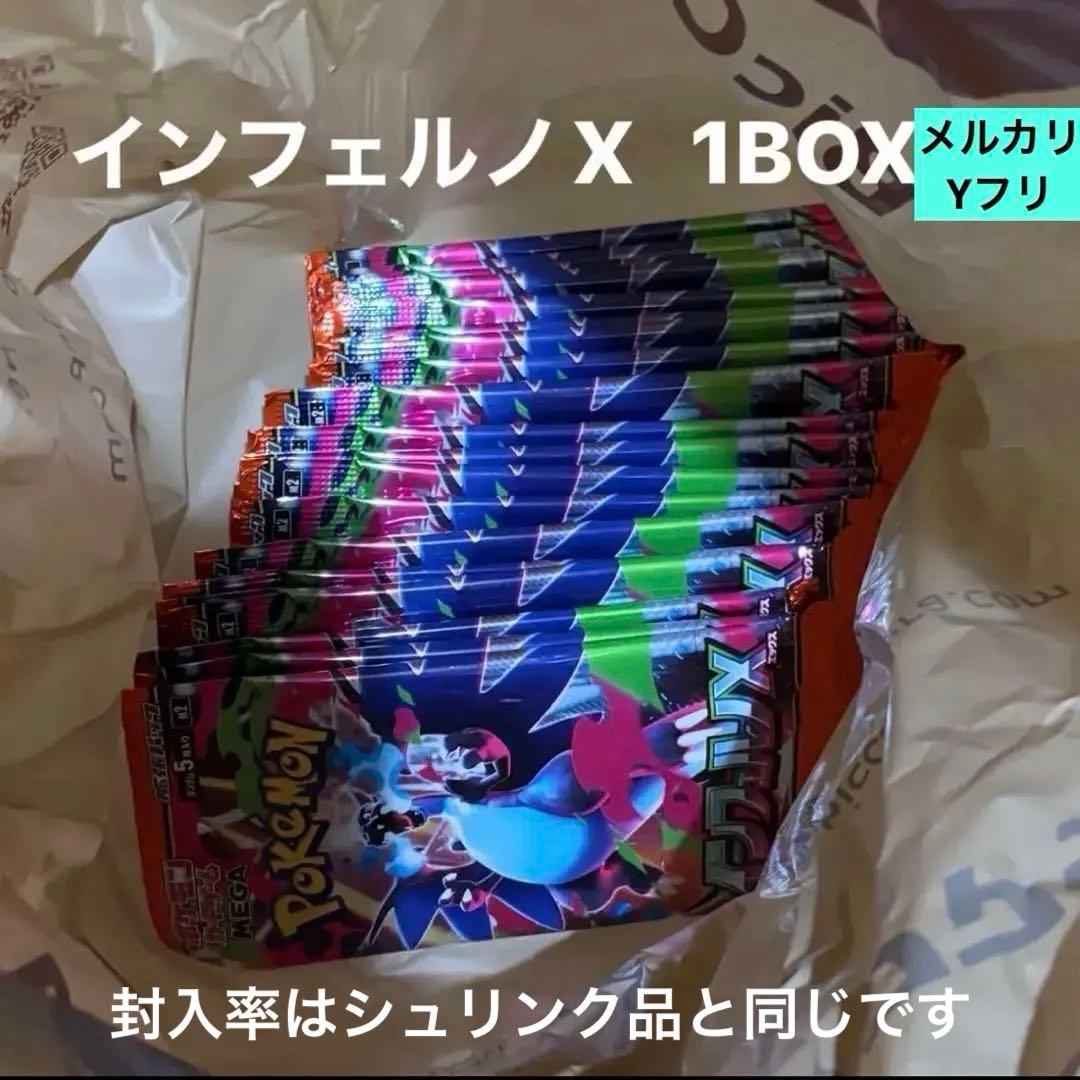 ポケモンカード　インフェルノX 1BOX