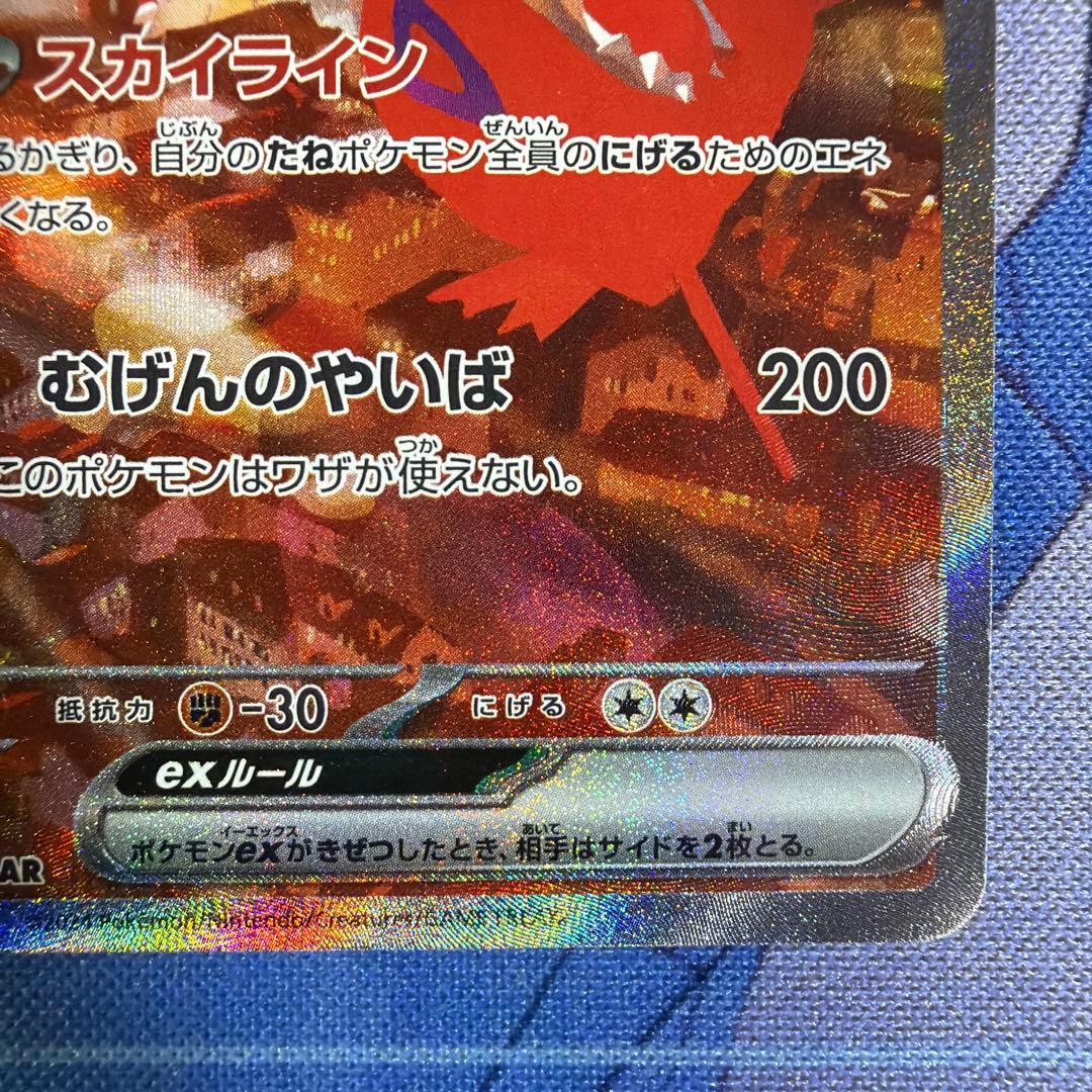 ラティアスex SAR #210　楽園ドラゴーナ　ポケモンカード