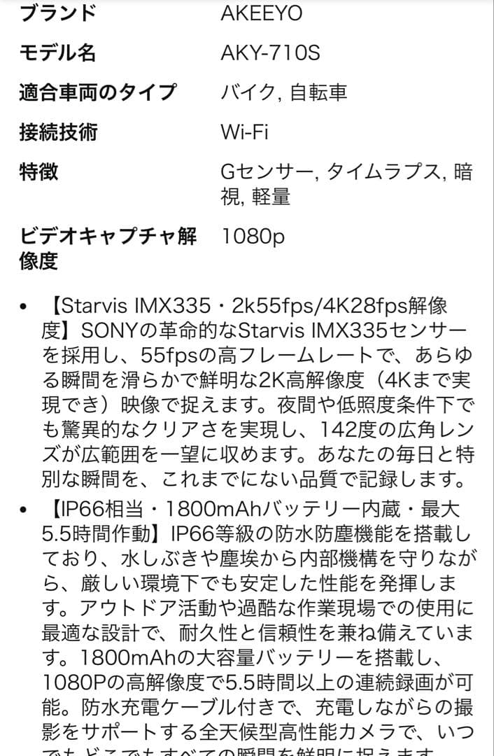 AKY-710S プロバイクカメラ 4K-UHD