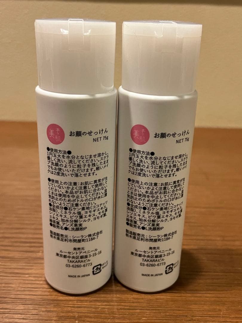 お顔のせっけん Facial Washing Powder 2本セット