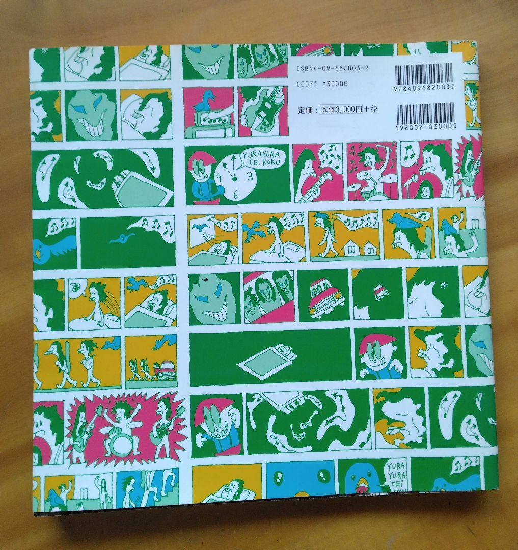 アート・デザイン・音楽 Shintaro Sakamoto artworks 1994-2006