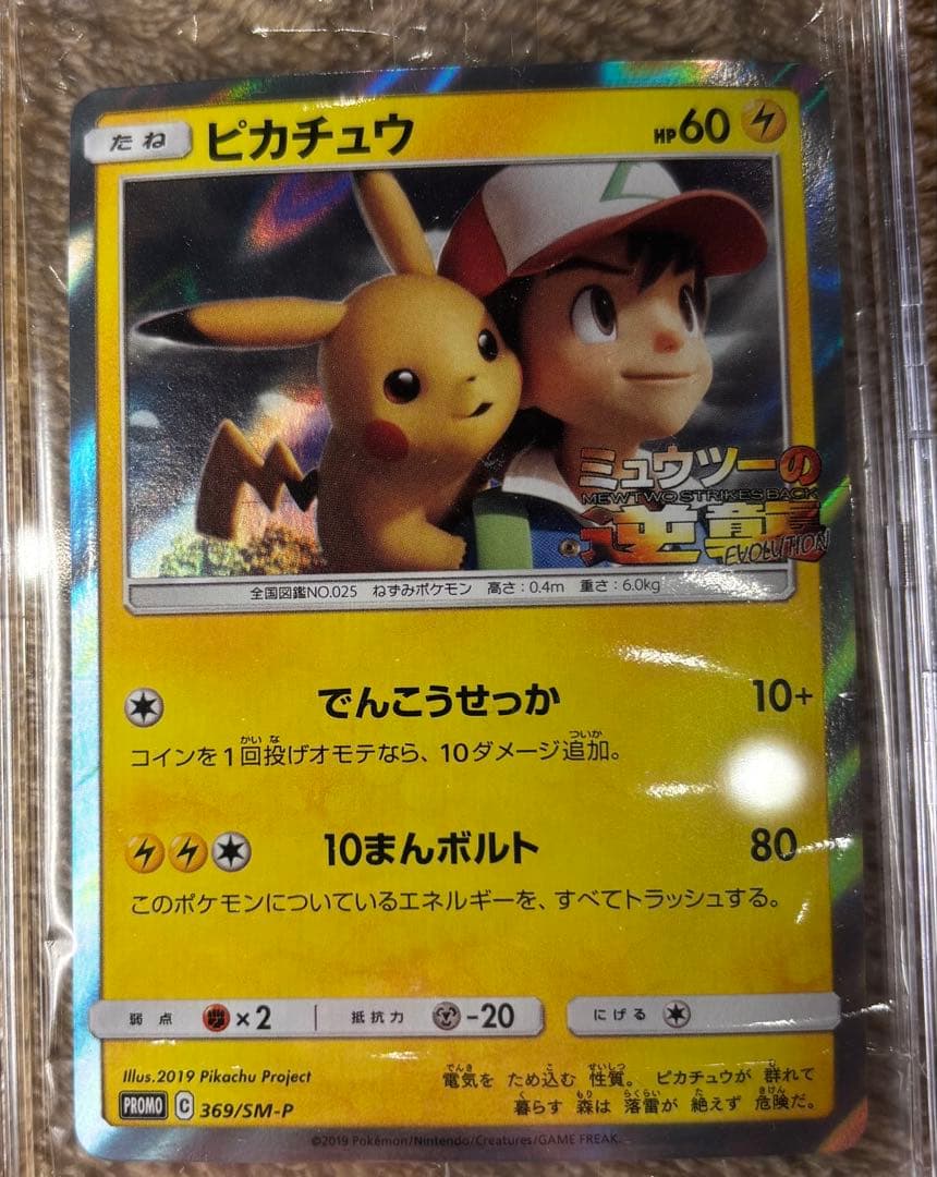 ピカチュウ: プロモ/SM-P 369. SM-P 337 計2枚セット