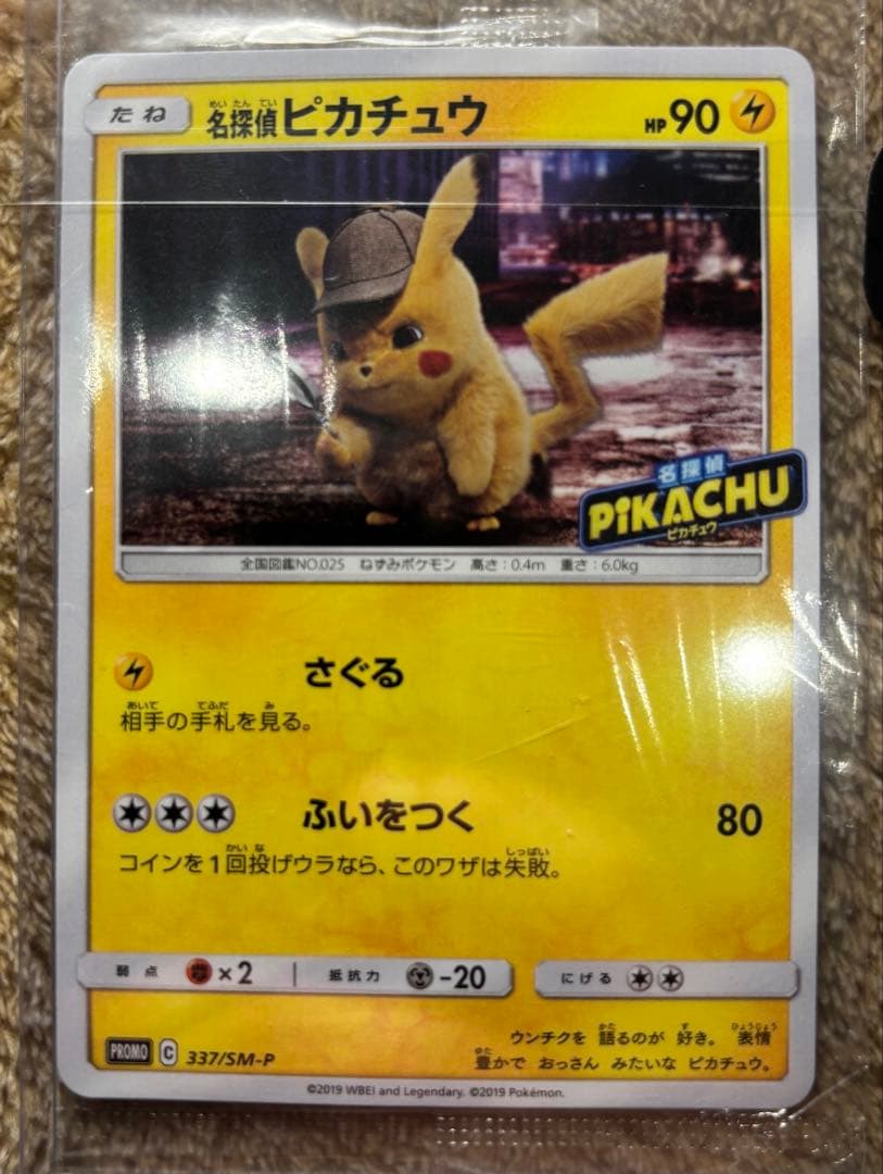 ピカチュウ: プロモ/SM-P 369. SM-P 337 計2枚セット