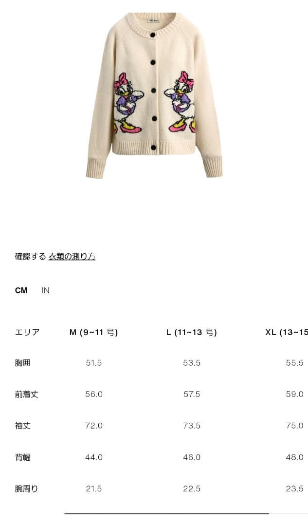 ZARA ディズニーコラボ Daisy Duck ニットカーディガン