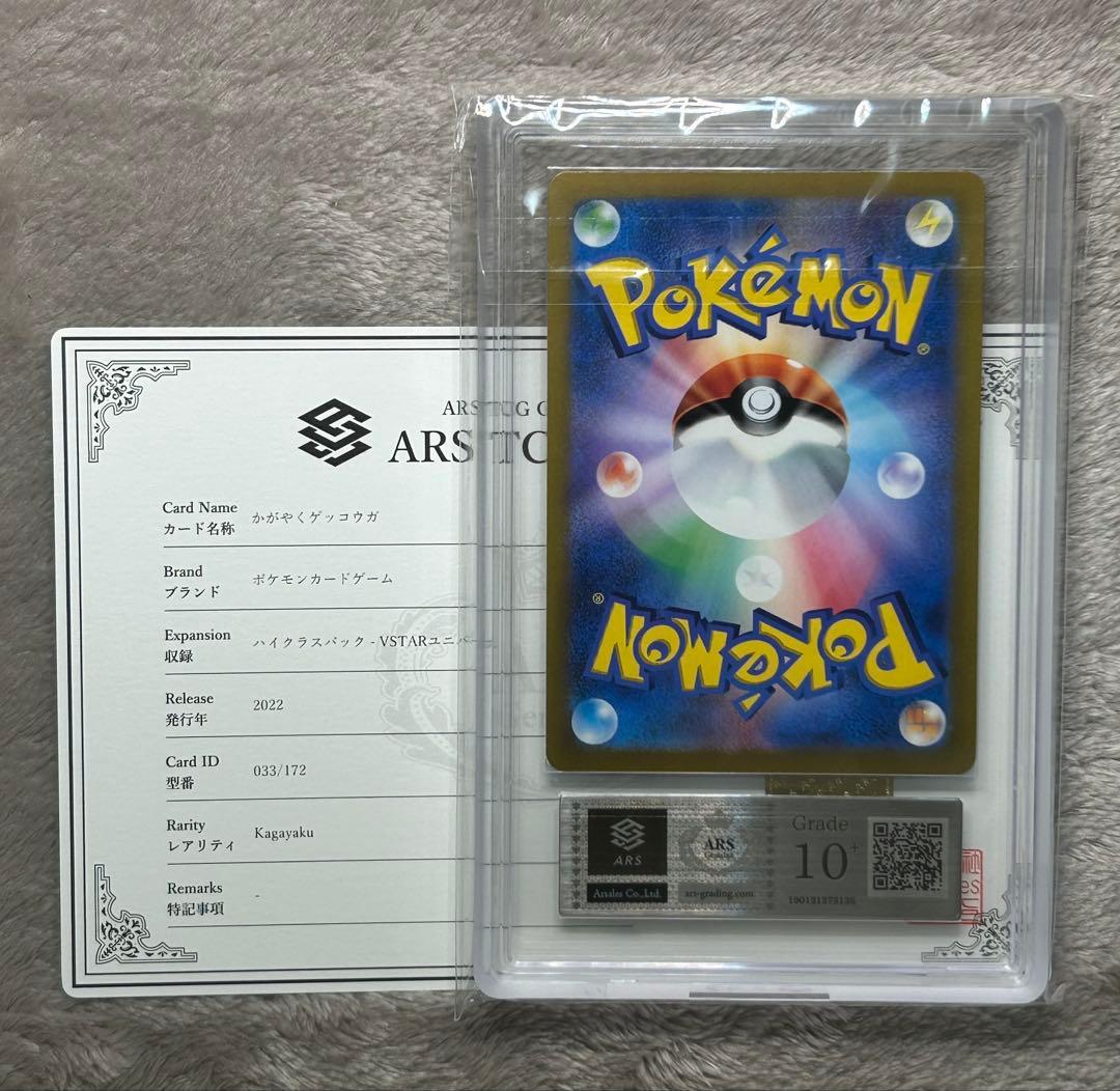 ARS10+ かがやくゲッコウガ K ポケモンカード