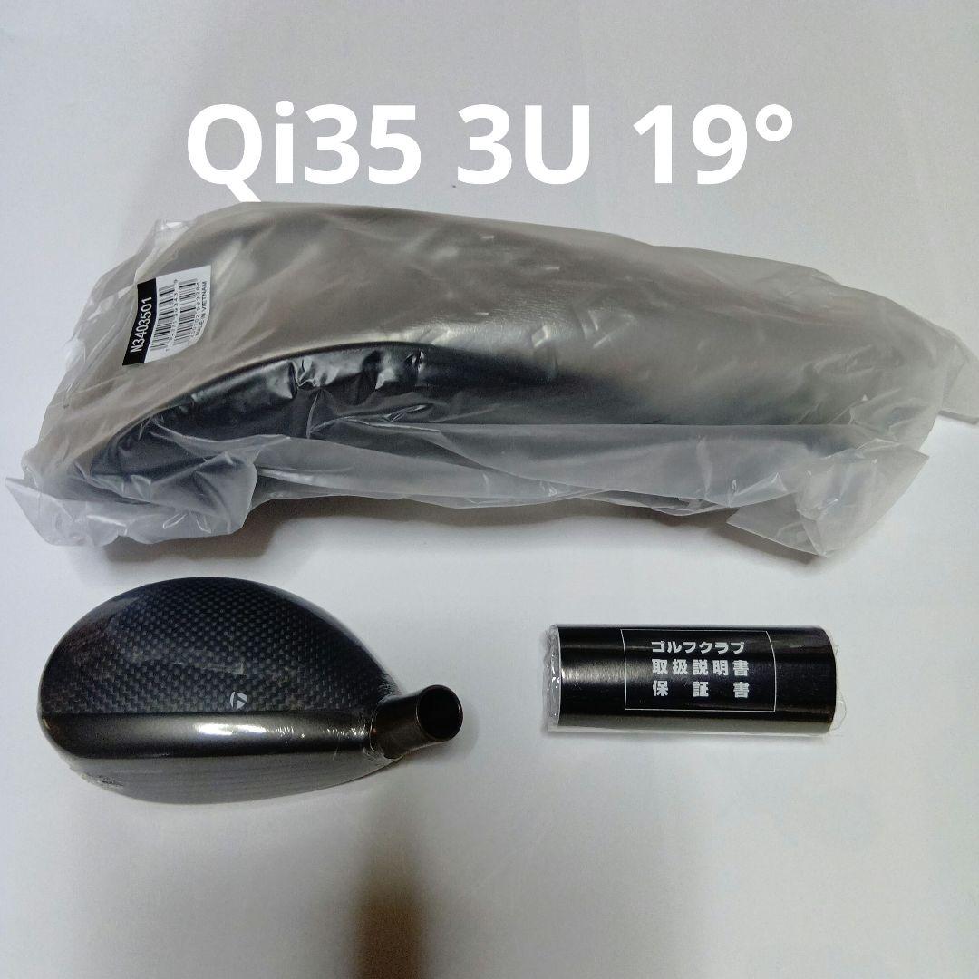新品テーラーメイド　Qi35 レスキュー　ヘッド単品　3U