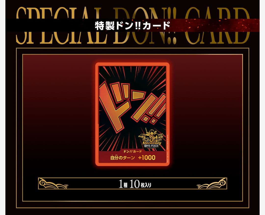 ワンピースカードゲーム 3rd ANNIVERSARY SET アニバーサリー