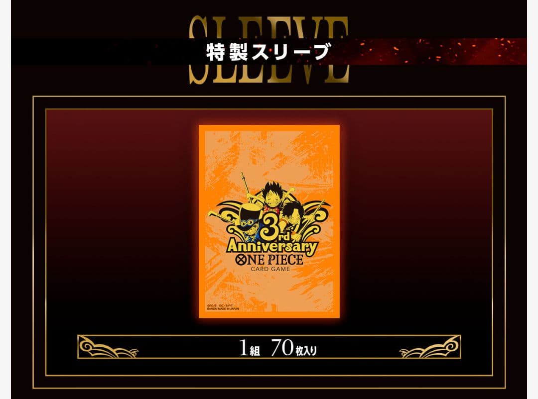 ワンピースカードゲーム 3rd ANNIVERSARY SET アニバーサリー