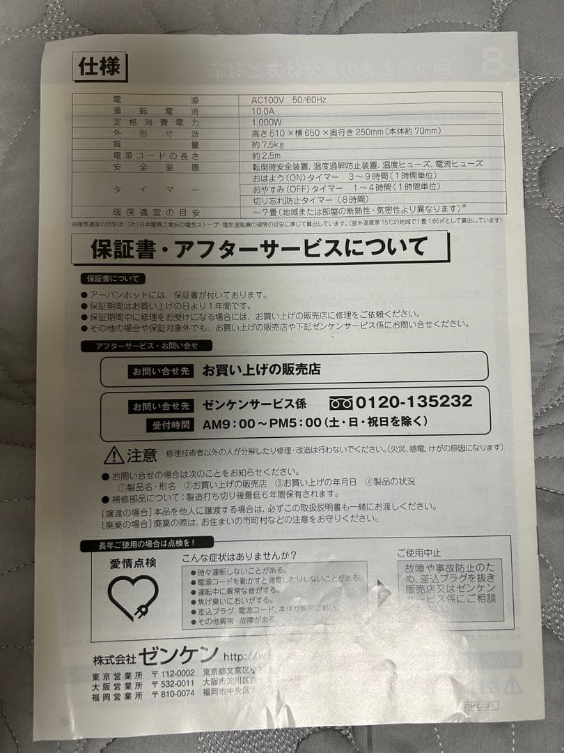 zenkenゼンケン　アーバンホット　RH-2200 遠赤外線ヒーター(Ａ)