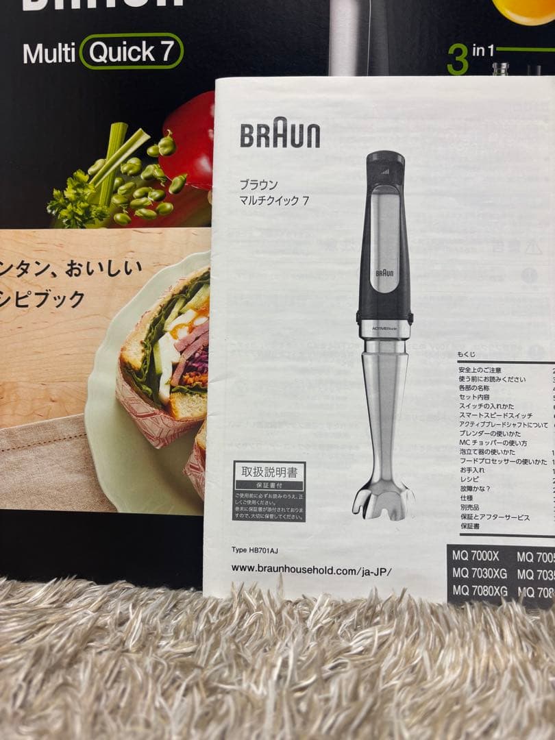 専用　　　　　　ブラウン MQ7030XG ハンドブレンダー