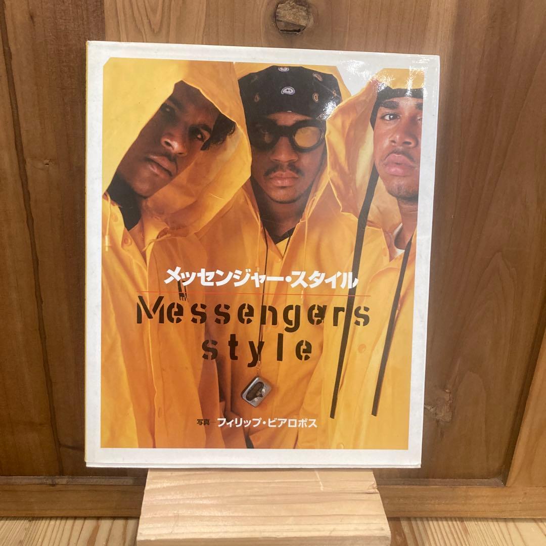 メッセンジャー・スタイル フィリップ・ビアロスmessengers style