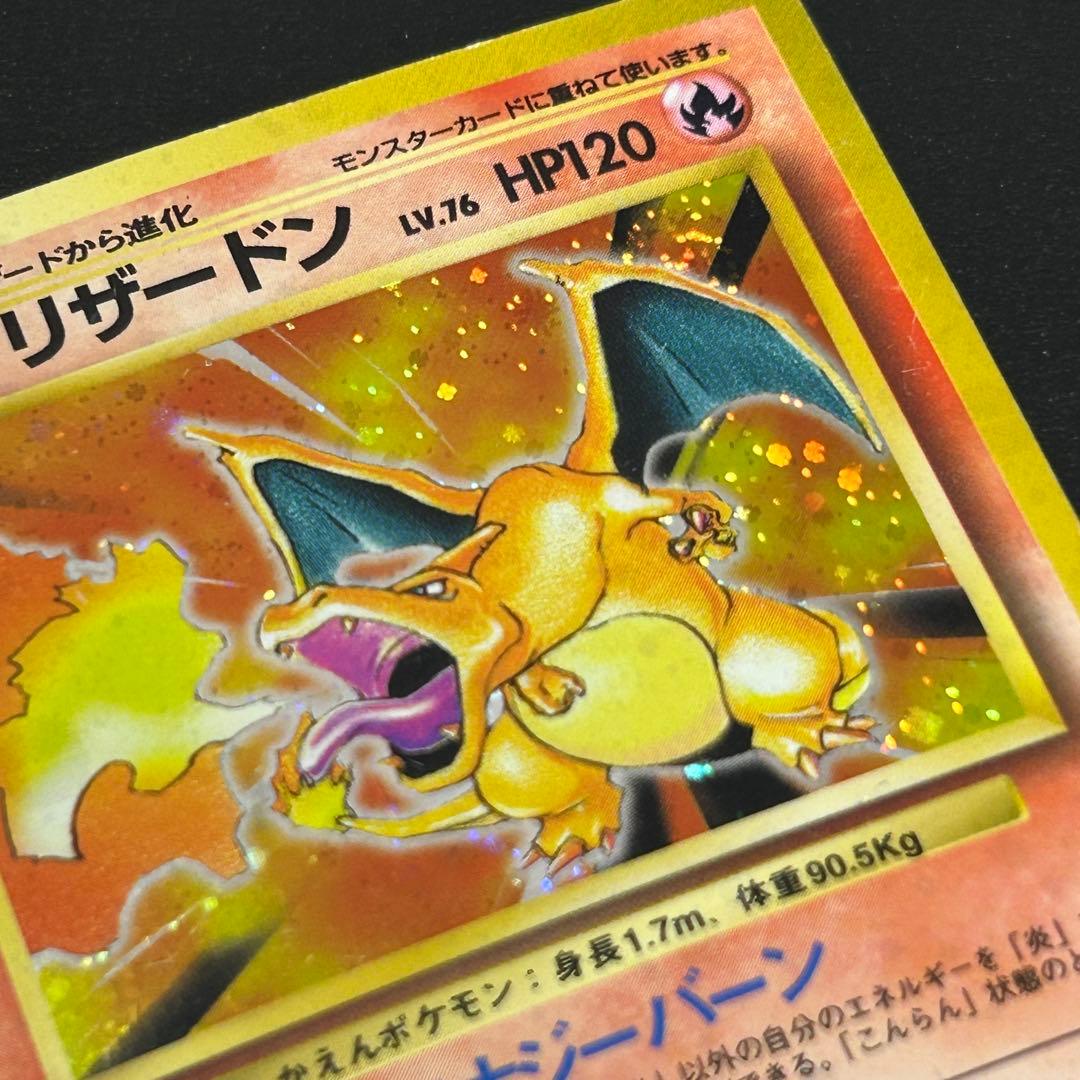 ポケモンカード　リザードン　旧裏　かえん　渦巻きあり