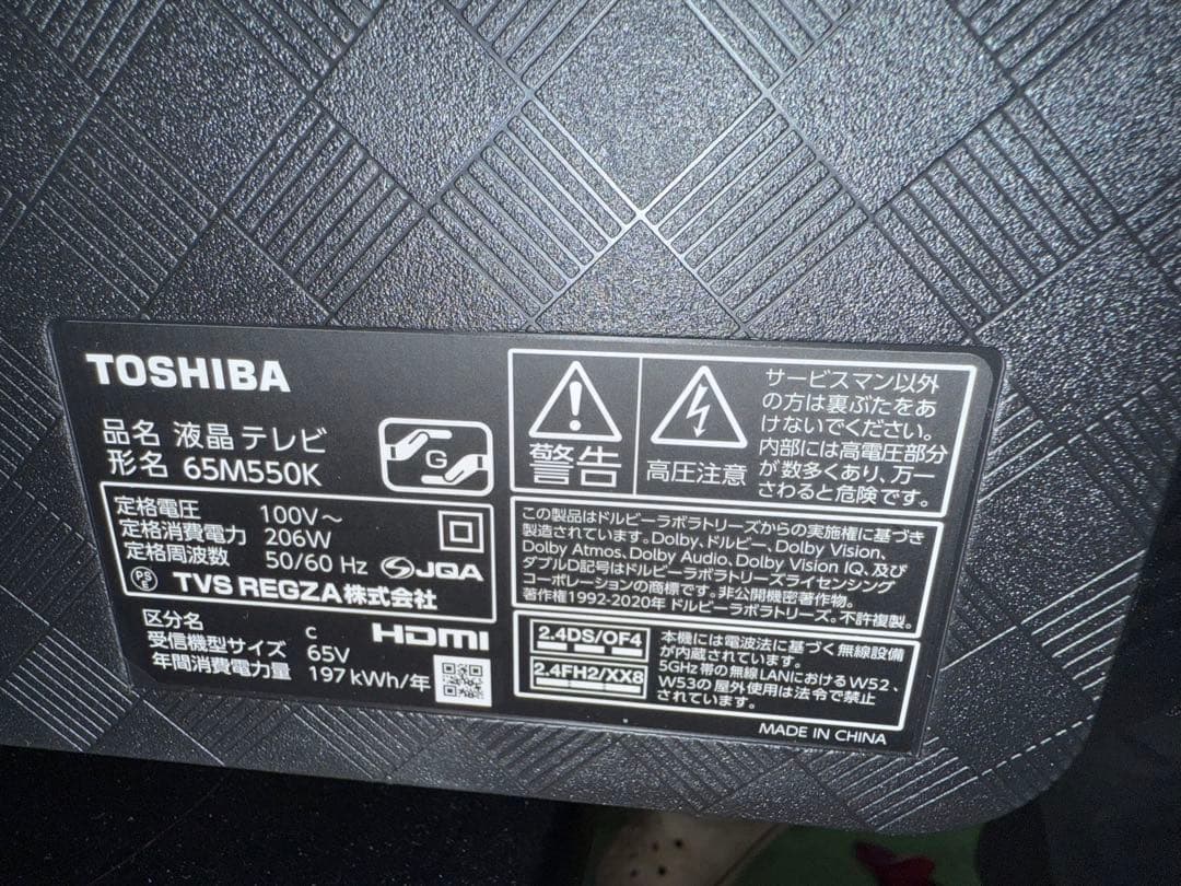 REGZA65型　2022年式　送料無料 TOSHIBA 65M550K