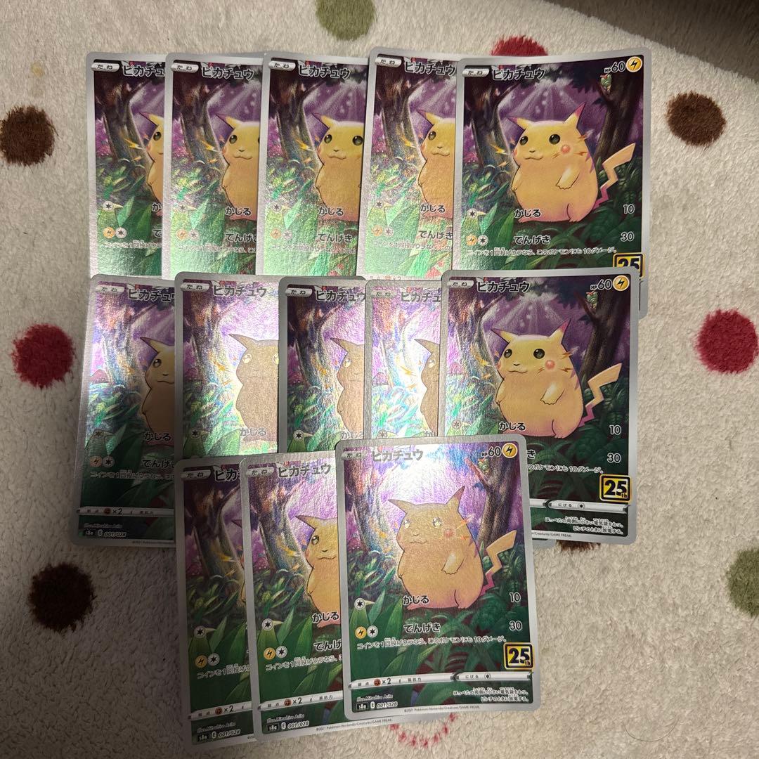 ピカチュウ S8a 25th ANNIVERSARY COLLECTION