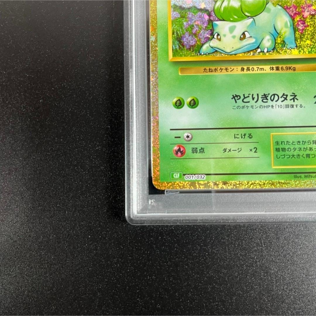 PSA10 ポケモンクラシック 御三家3連番 フシギダネ ヒトカゲ ゼニガメ