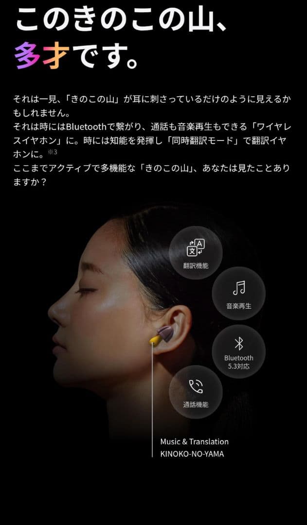 KINOKO-NO-YAMA ワイヤレスイヤホン きのこの山 meij 新品