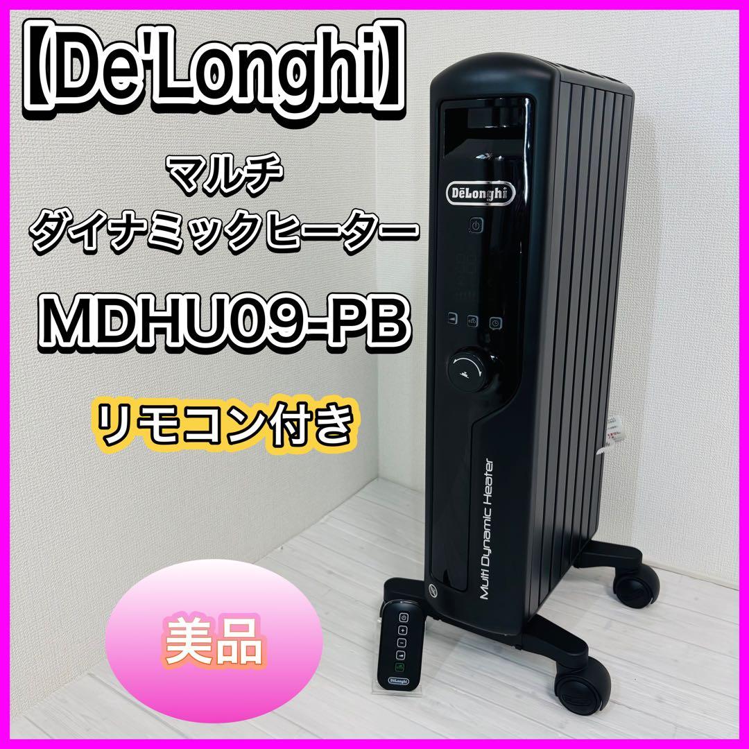 【美品】DeLonghi マルチダイナミックヒーター MDHU09-PBリモコン