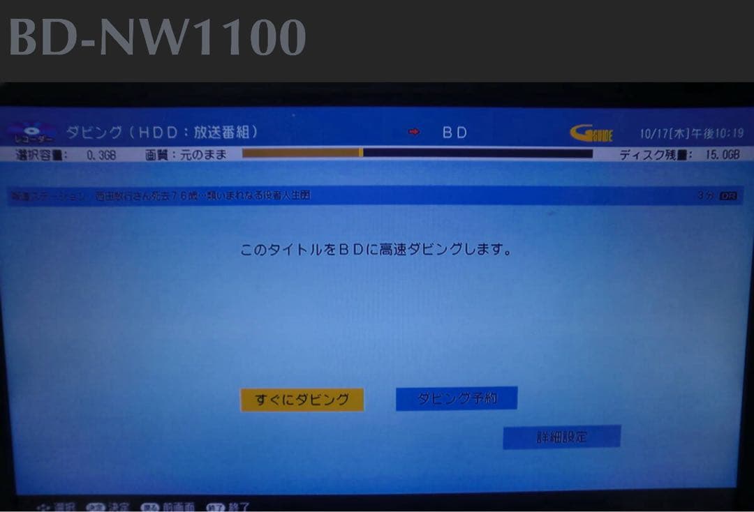 BD-NW1100 ブルーレイレコーダー