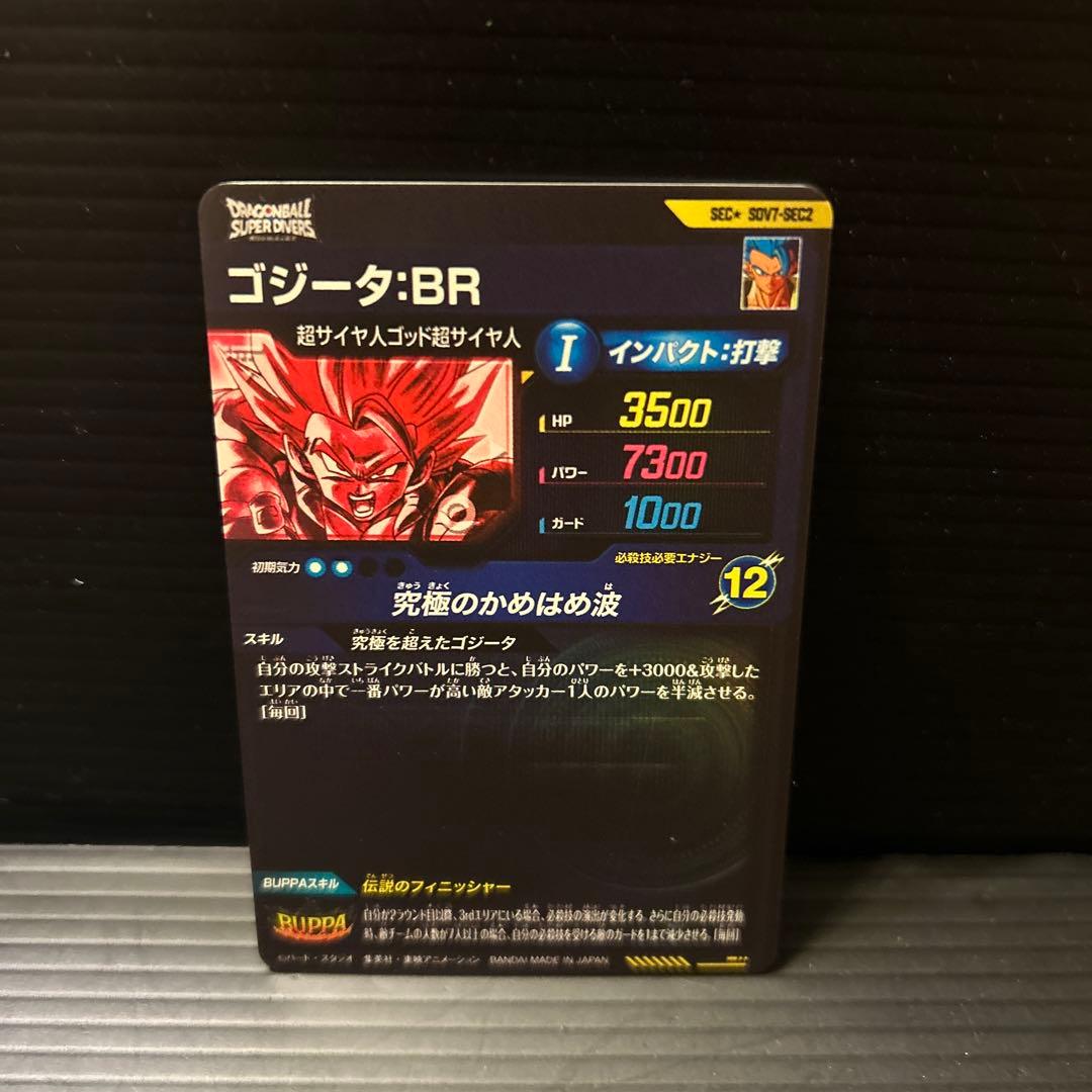 SDV7-SEC2 ゴジータBRパラレル
