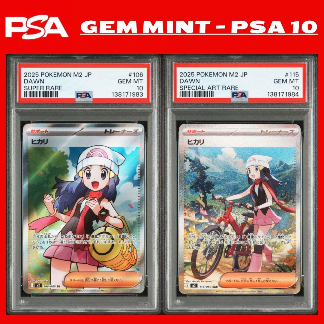 【GEM MINT PSA10】 ヒカリ Dawn SR 106 SAR 115