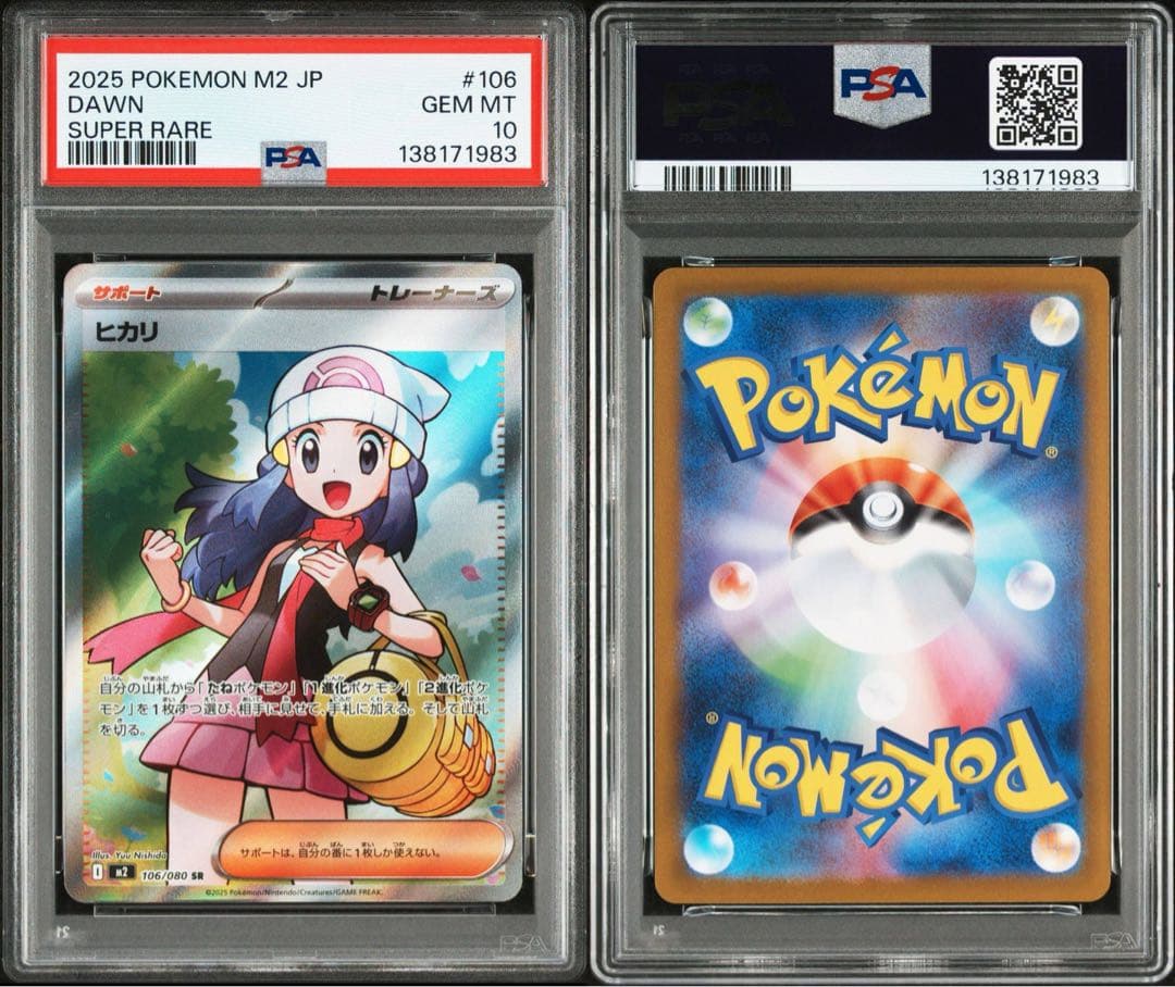 【GEM MINT PSA10】 ヒカリ Dawn SR 106 SAR 115