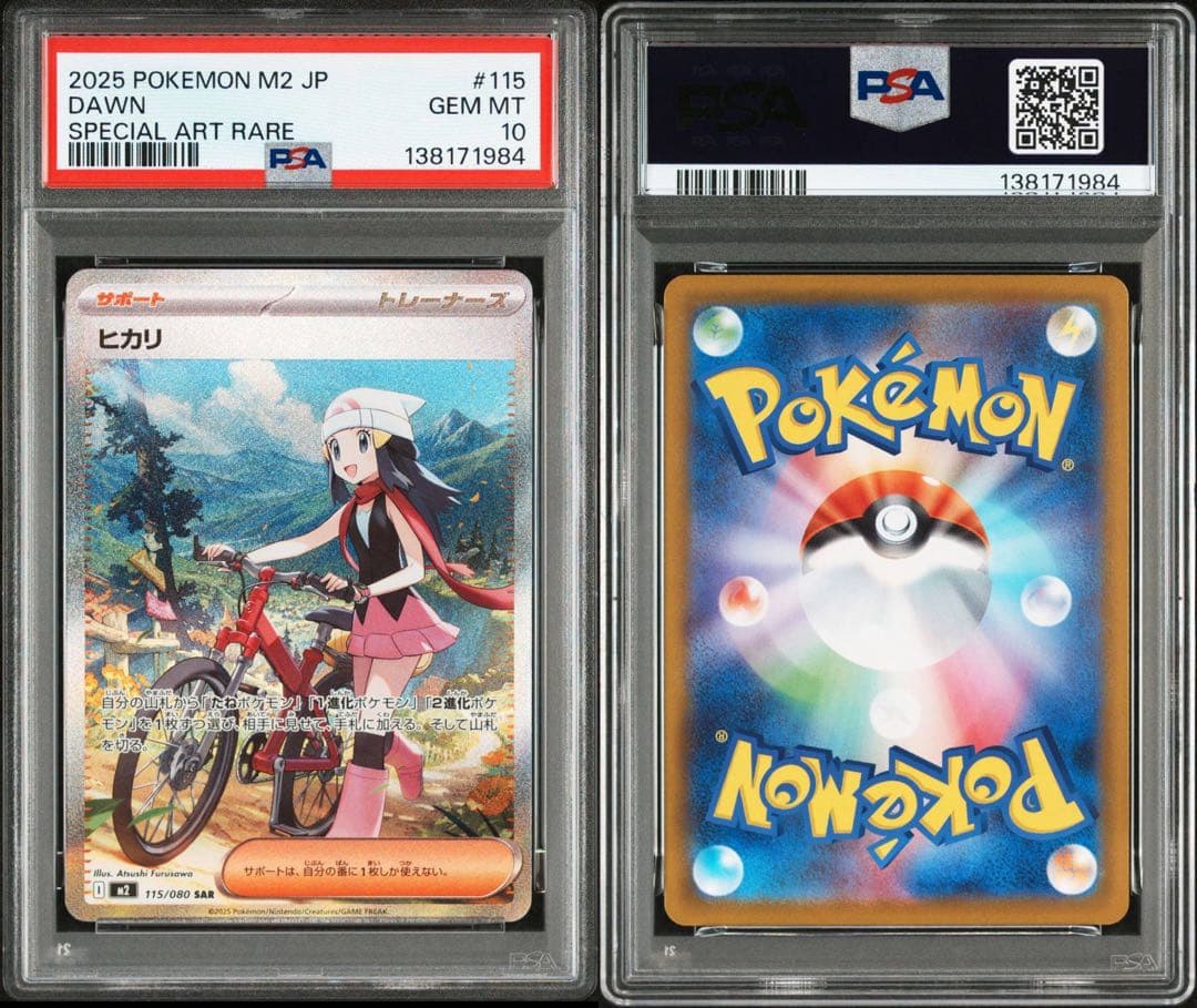 【GEM MINT PSA10】 ヒカリ Dawn SR 106 SAR 115