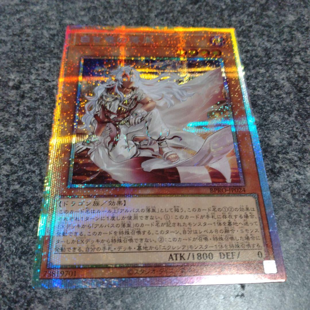 遊戯王　白き竜の落胤　プリズマティックシークレットレア　日版