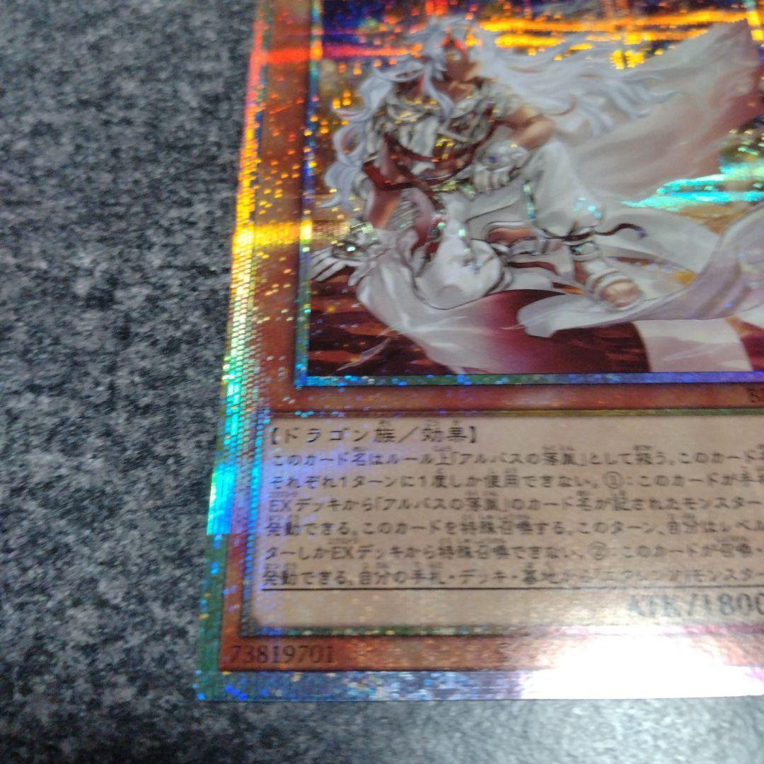 遊戯王　白き竜の落胤　プリズマティックシークレットレア　日版