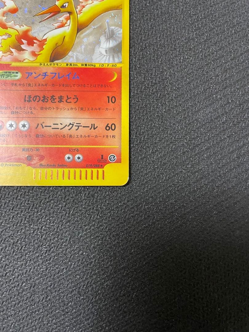 ファイヤー ★ 拡張パック第5弾 神秘なる山 019/088